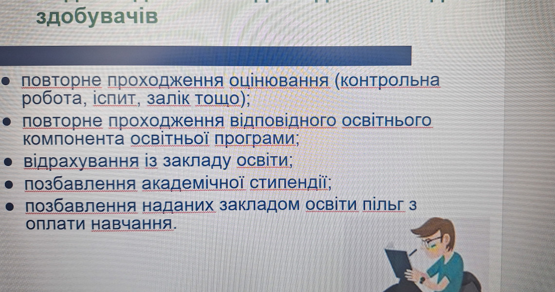 «Академічна доброчесність у системі вищої освіти»: обговорюємо / "Academic Integrity in Higher Education": A Discussion