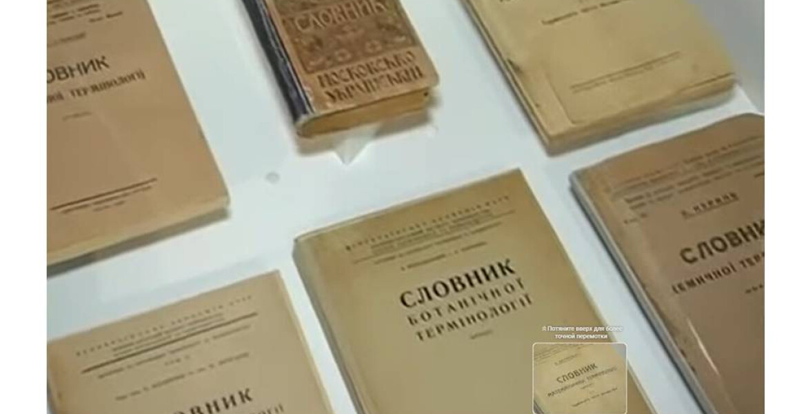 У світ академічного письма – через історію української книги / Into the World of Academic Writing Through the History of the Ukrainian Book