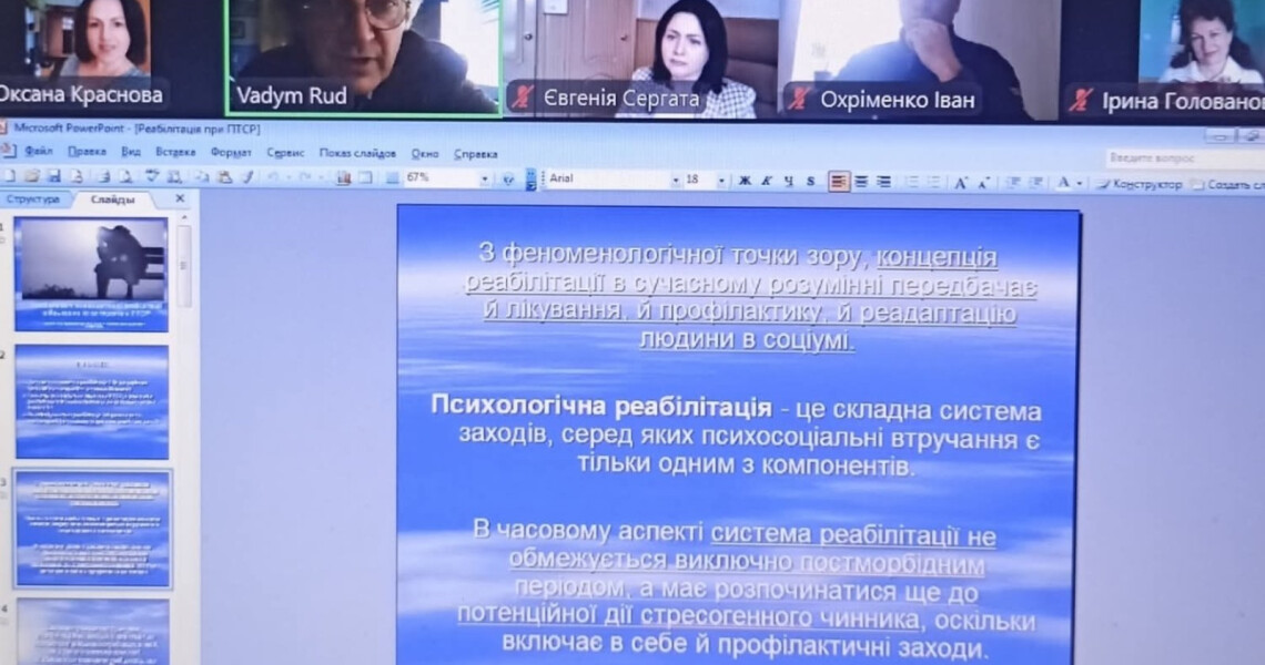 "Ментальне здоров'я - невід'ємна складова сучасної медичної реабілітації" / “Mental Health: Integral Component of Modern Medical Rehabilitation”