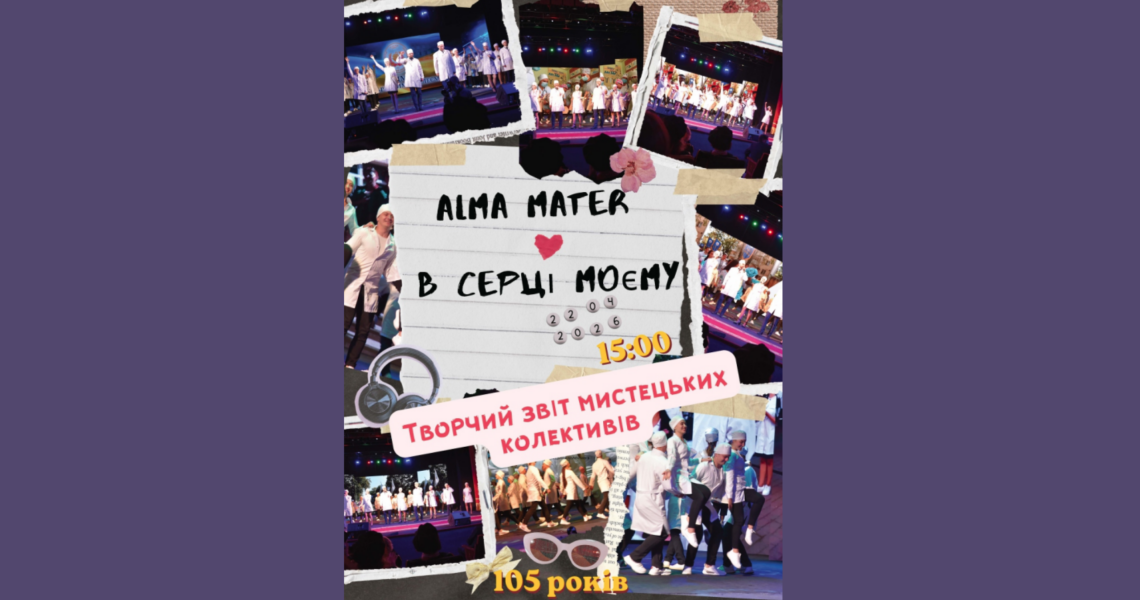 Творчий звіт мистецьких колективів та конкурс авторських творів у ПДМУ