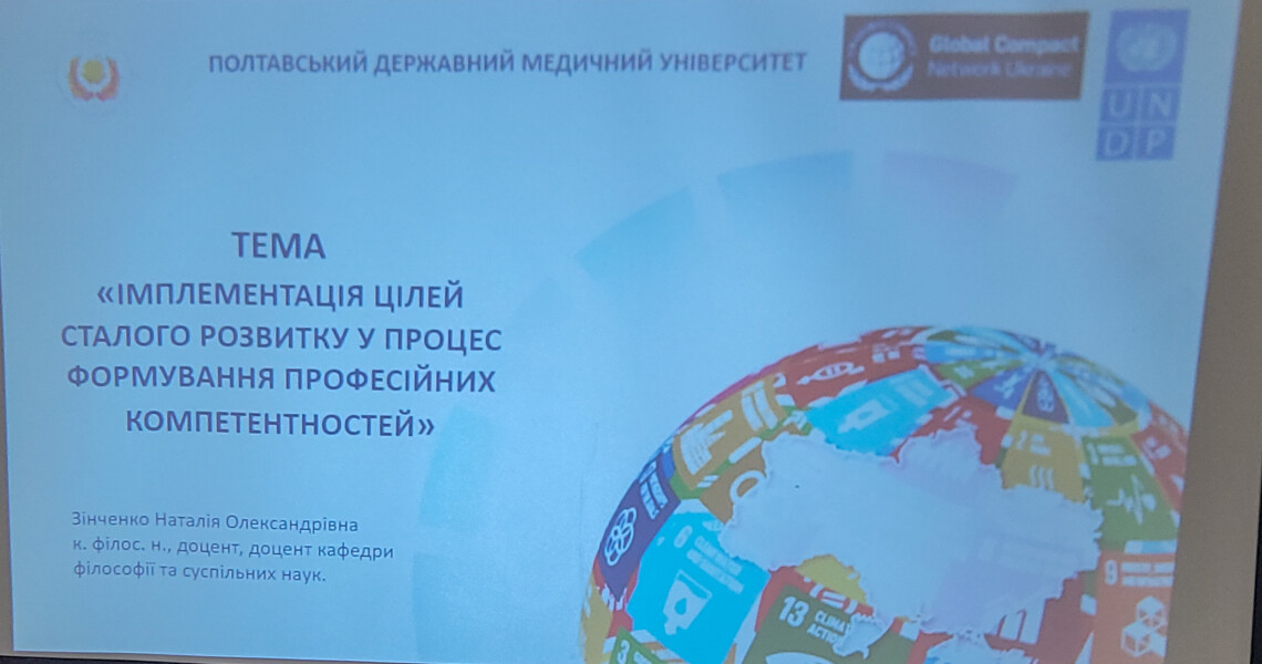 Наука заради миру та розвитку: майбутні стоматологи обговорюють цілі сталого розвитку / Science for Peace and Development: Future Dentists Discuss the Sustainable Development Goals