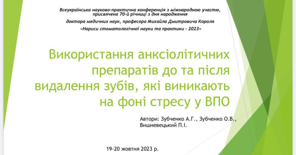 Всеукраїнська науково-практична конференція / All-Ukrainian Scientific and Practical Conference