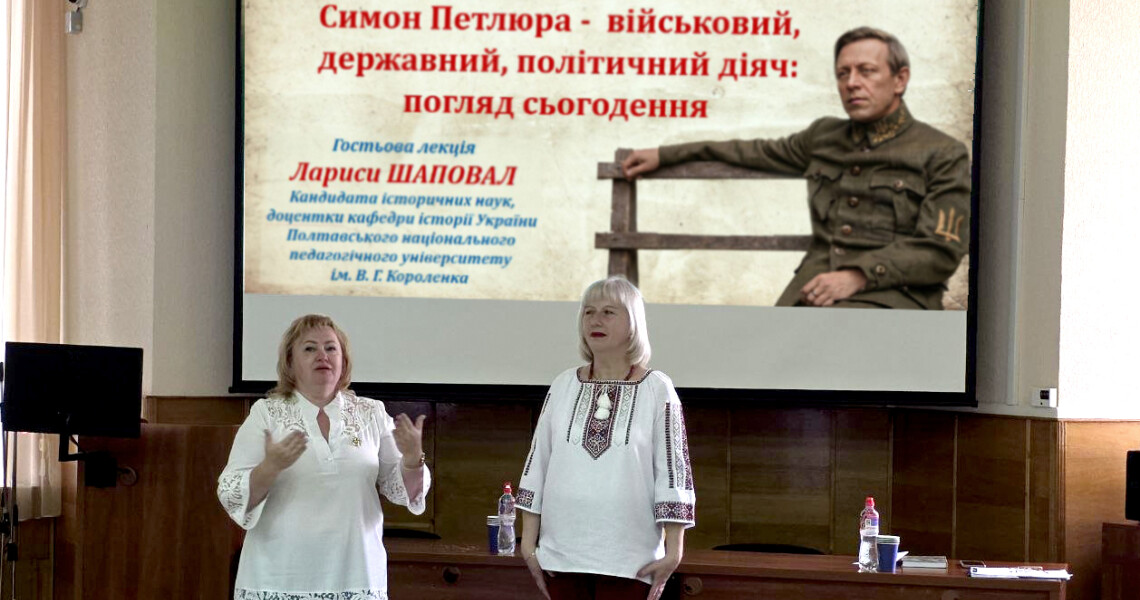 Симон Петлюра як символ українського державотворення: у ПДМУ провели гостьову лекцію