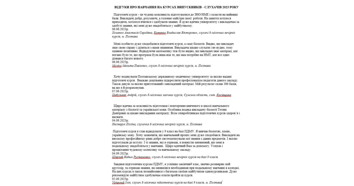 Краще один раз почути, аніж тільки ознайомитися з оголошенням!