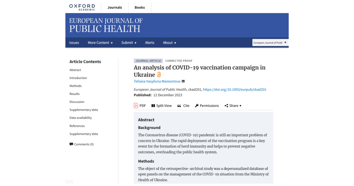 Результати наукового дослідження про аналіз кампанії вакцинації від COVID-19 в Україні опубліковані у Європейському журналі громадського здоров’я