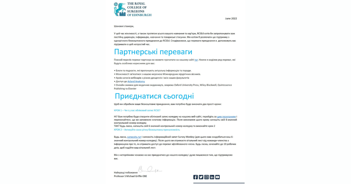 Міжнародна підтримка Королівського коледжу хірургів, м. Единбург, Шотландія (The Royal College of Surgeons of Edinburgh (RCSEd))