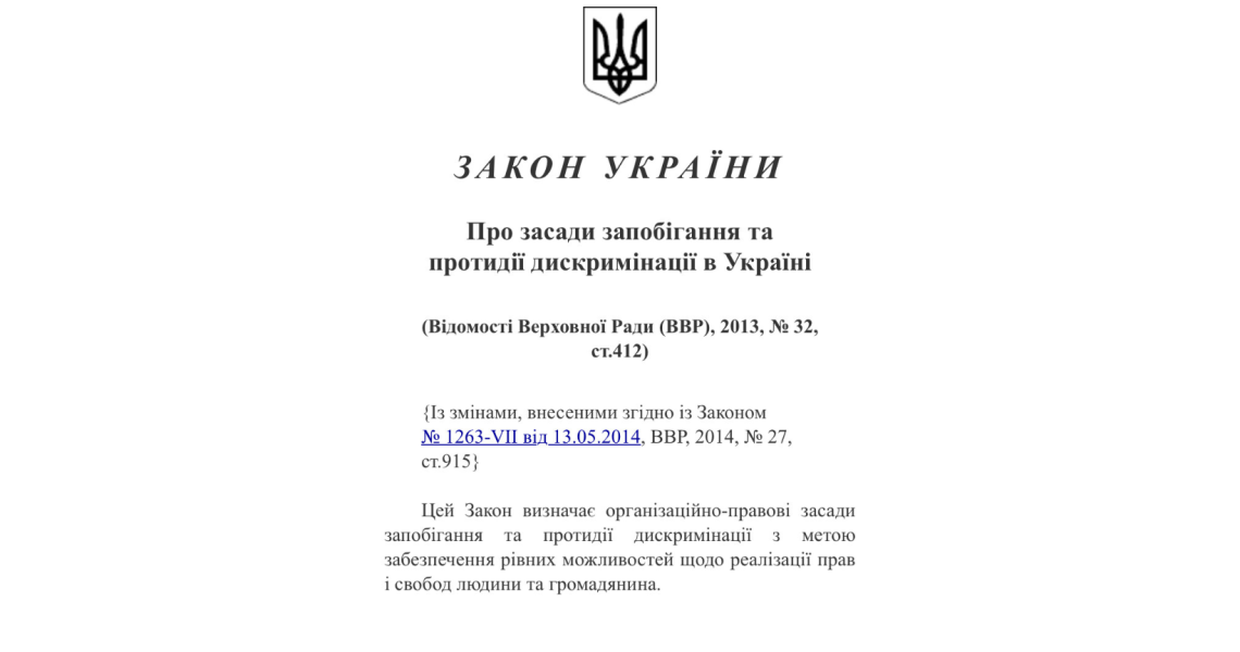 1 березня в світі відзначають День нульової дискримінації