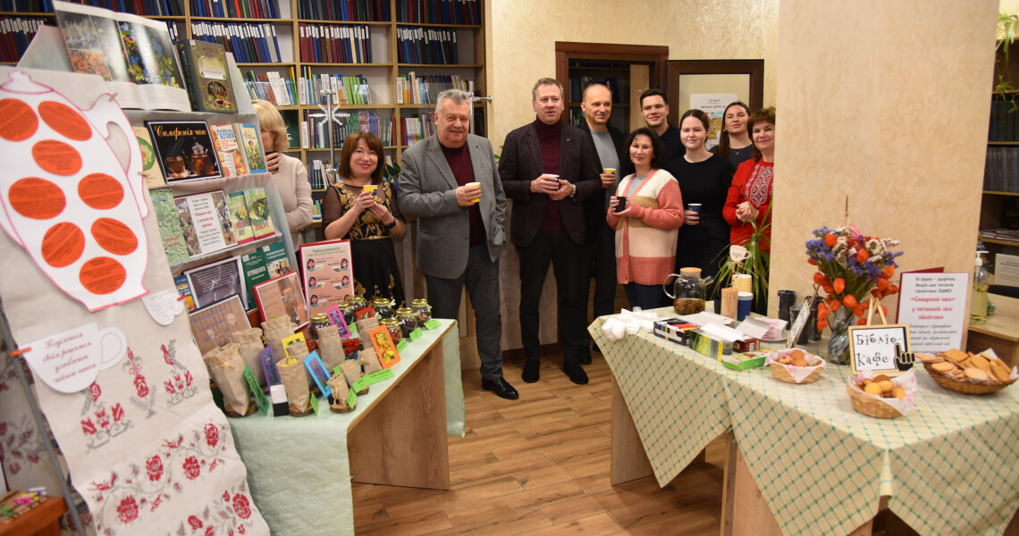 Чайна симфонія в університетській бібліотеці /A Tea Symphony at the University Library