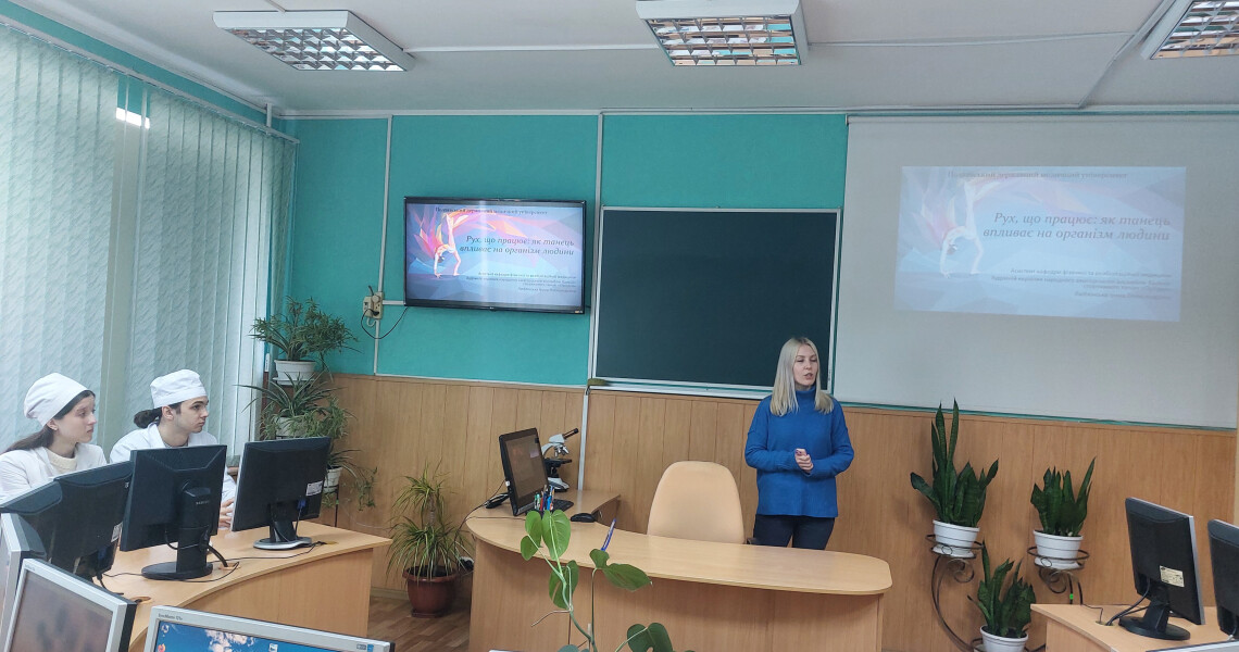 Танець крізь призму науки: виховна година на кафедрі гістології, цитології та ембріології