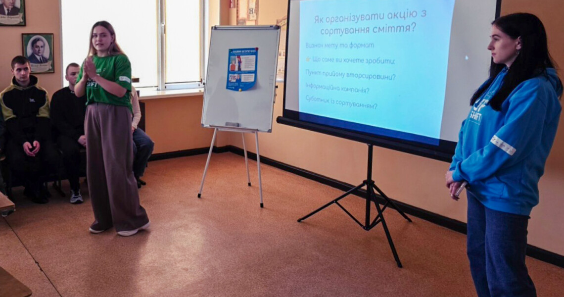 Формуємо власну ЕКОсвідомість / Shaping Our Own ECO-awareness