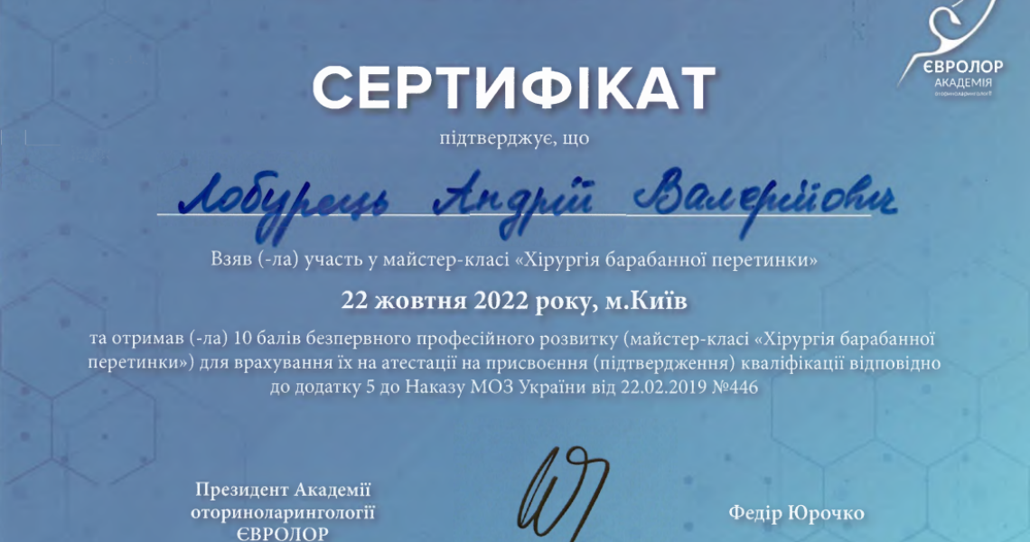 Майстер-клас «Хірургія барабанної перетинки»: науковці-оториноларингологи ПДМУ переймали передовий досвід