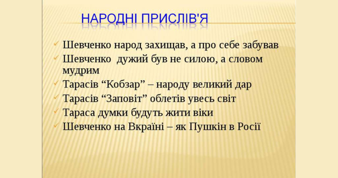 Щоб бути символом, потрібно бути справжнім: студенти вшановують пам`ять Великого Кобзаря