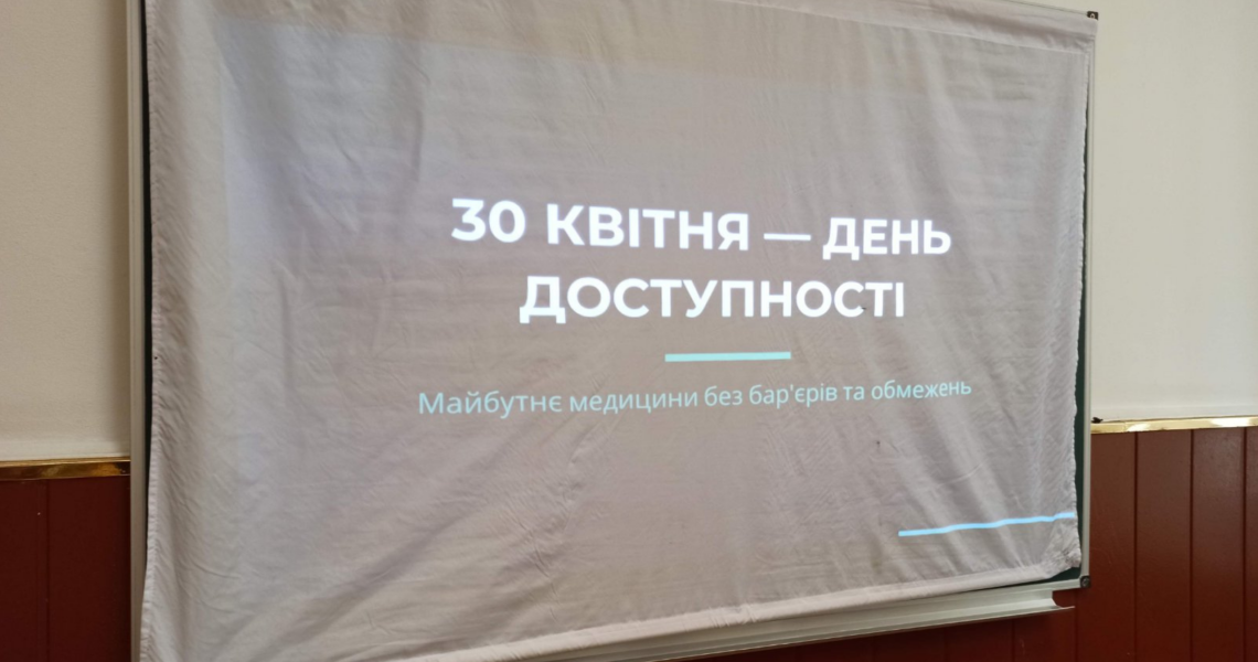 Виховний захід на кафедрі фізики ПДМУ до Всесвітнього дня мобільності та доступності / Educational Event at the PSMU Department of Physics Dedicated to World Mobility and Accessibility Day