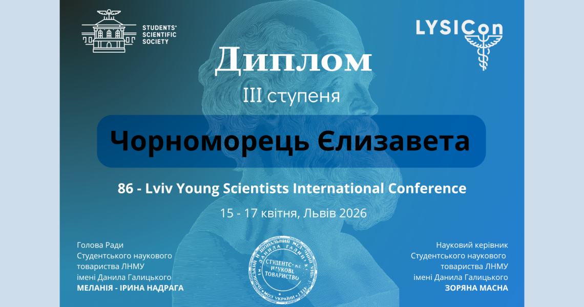 Молоді науковці успішно представили заклад на студентських конференціях у Харкові, Вінниці та Львові