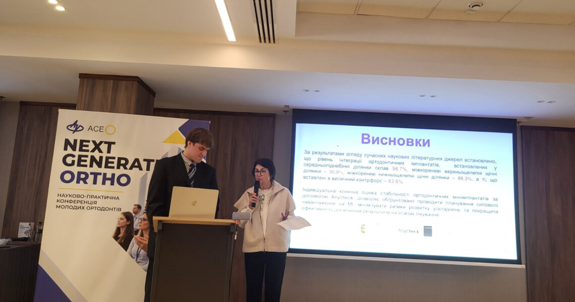 «NEXT GENERATION ORTHO»: ПДМУ долучився до конференції молодих ортодонтів / “NEXT GENERATION ORTHO”: PSMU Takes Part in Young Orthodontists’ Conference