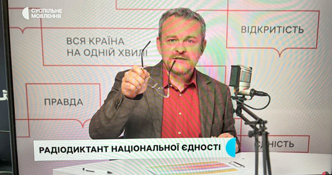 26-й Всеукраїнський радіодиктант національної єдності – 2025: враження / The 26th Nationwide Radio Dictation of National Unity – 2025: Impressions