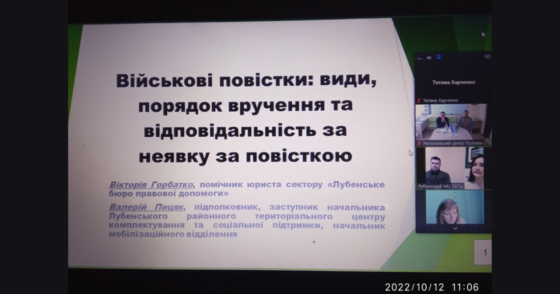 Викладачі ПДМУ стали учасниками вебінару  із соціально важливих питань щодо захисту нашої держави під час воєнного стану