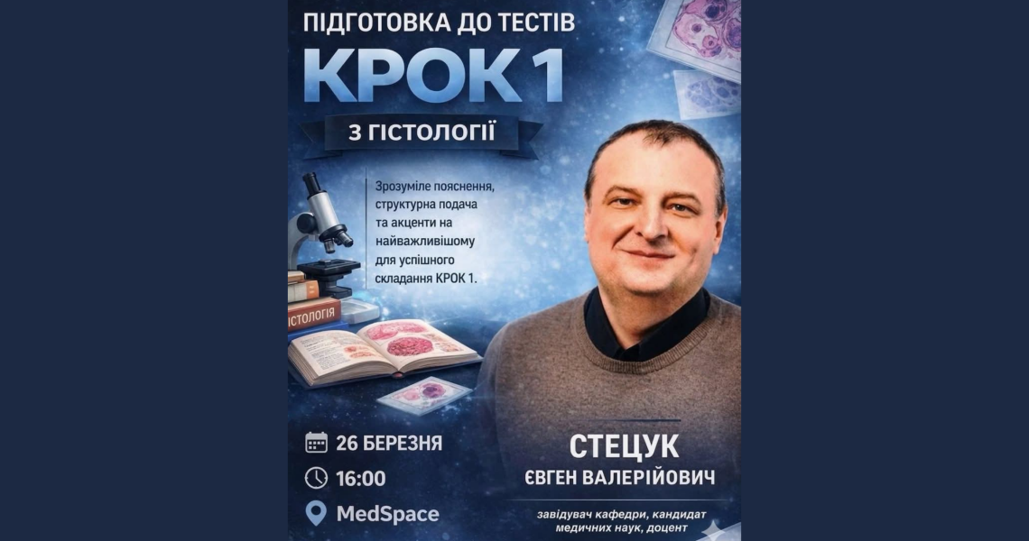 Підготовка до «Крок 1»: професійні настанови для студентів / Preparation for “Krok 1”: Professional Guidance for Students