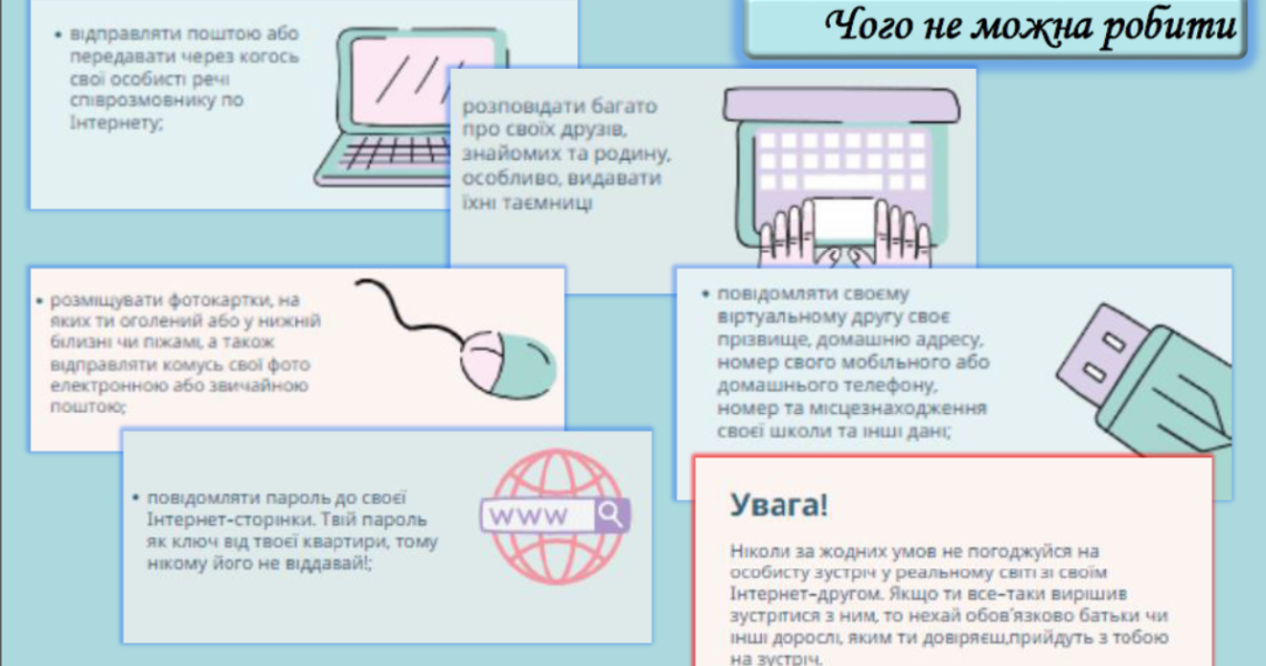 Де можна дізнатися про інтернет-безпеку? На кафедрі фізики про це вам розкажуть