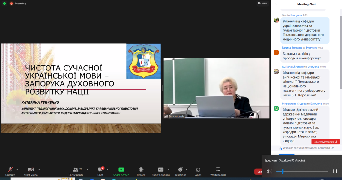 Участь у Міжнародній науково-практичній конференції / Participation in the International Scientific and Practical Conference