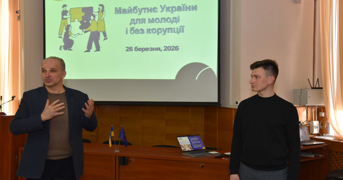 У ПДМУ відбулася лекція-дискусія «Майбутнє України без корупції» / Lecture-Discussion at PSMU: “Ukraine’s Future Without Corruption”