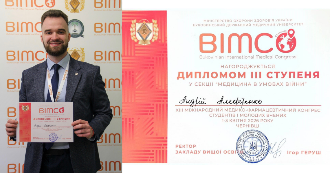 Студент ПДМУ здобув диплом III ступеня на BIMCO 2026 за дослідження гемофтальму при вибуховій травмі