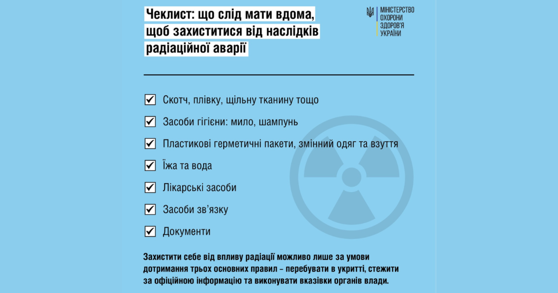 Міністерство охорони здоров`я України рекомендує