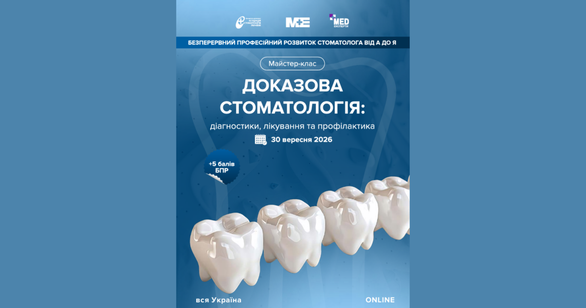 Відбувся майстер-клас із доказової стоматології / Workshop on Evidence-Based Dentistry Held