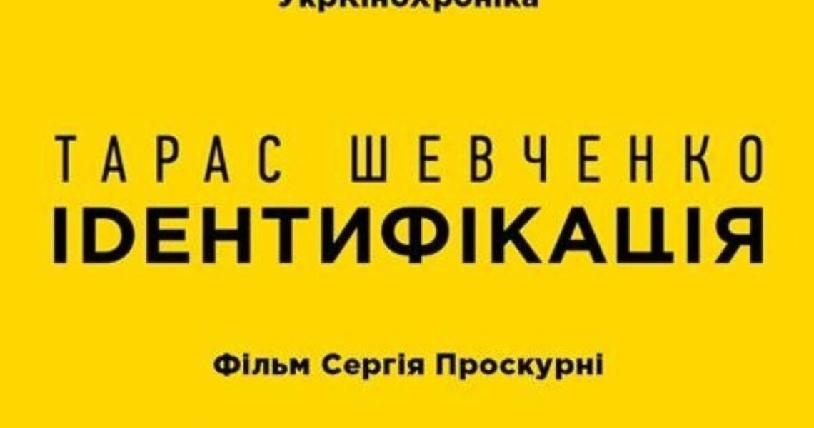 Славетному Тарасу 210 років