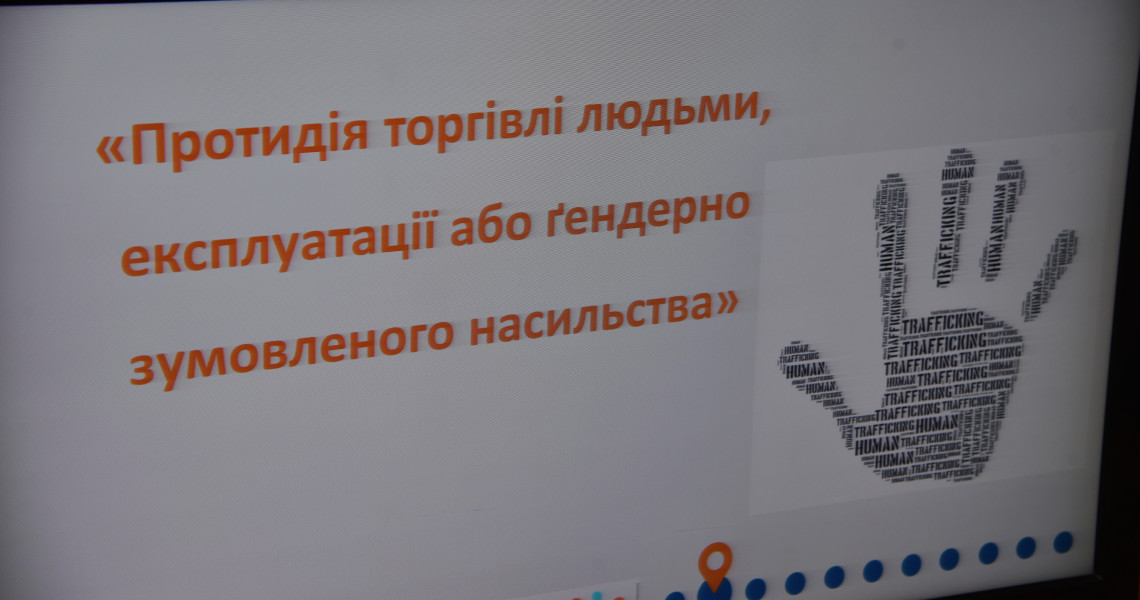 Протидія торгівлі людьми: необхідні знання та розуміння проблеми