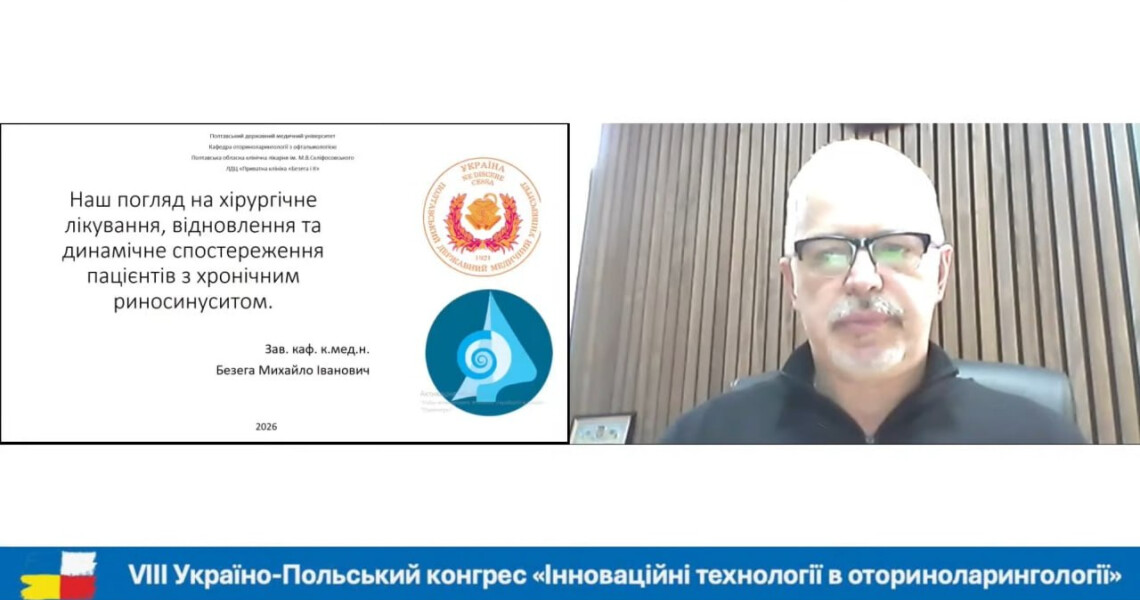 Представник ПДМУ долучився до обговорення інновацій в оториноларингології на міжнародному конгресі