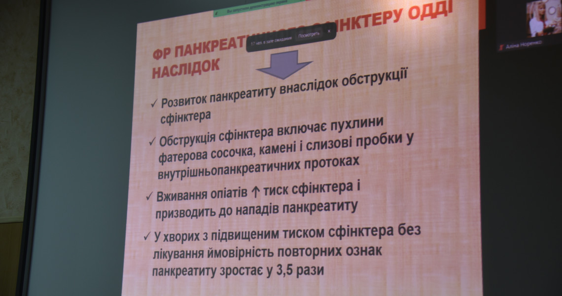 «Коморбідність та її наслідки в практиці сімейного лікаря»-тема обговорення на всеукраїнській науково-практичній конференції у ПДМУ