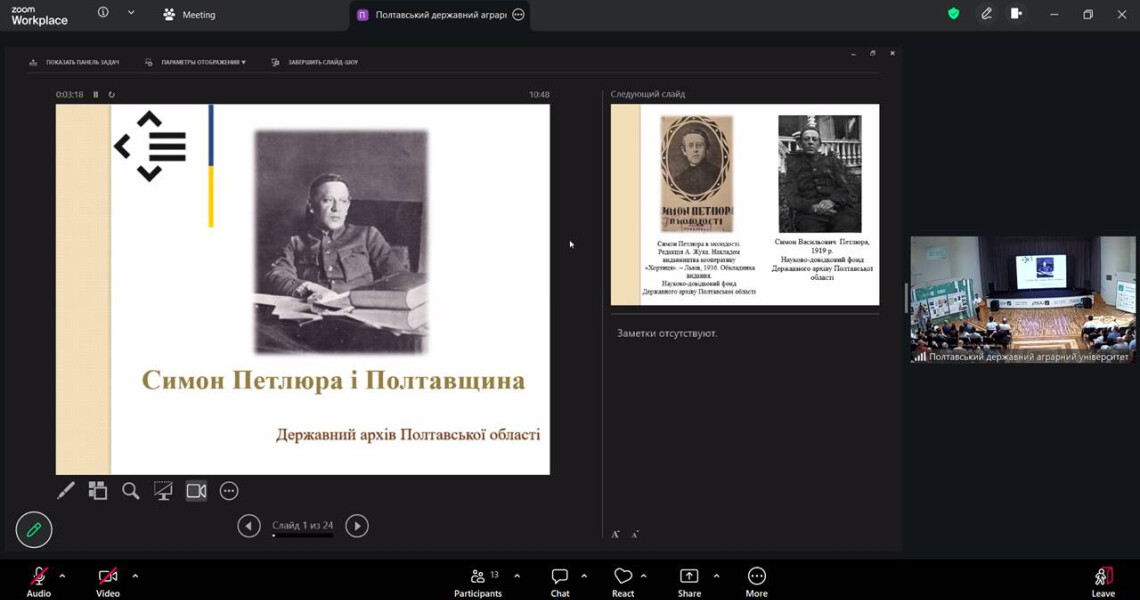 Всеукраїнський просвітницький форум із міжнародною участю «Оцінка постаті Симона Петлюри в Україні та світі»
