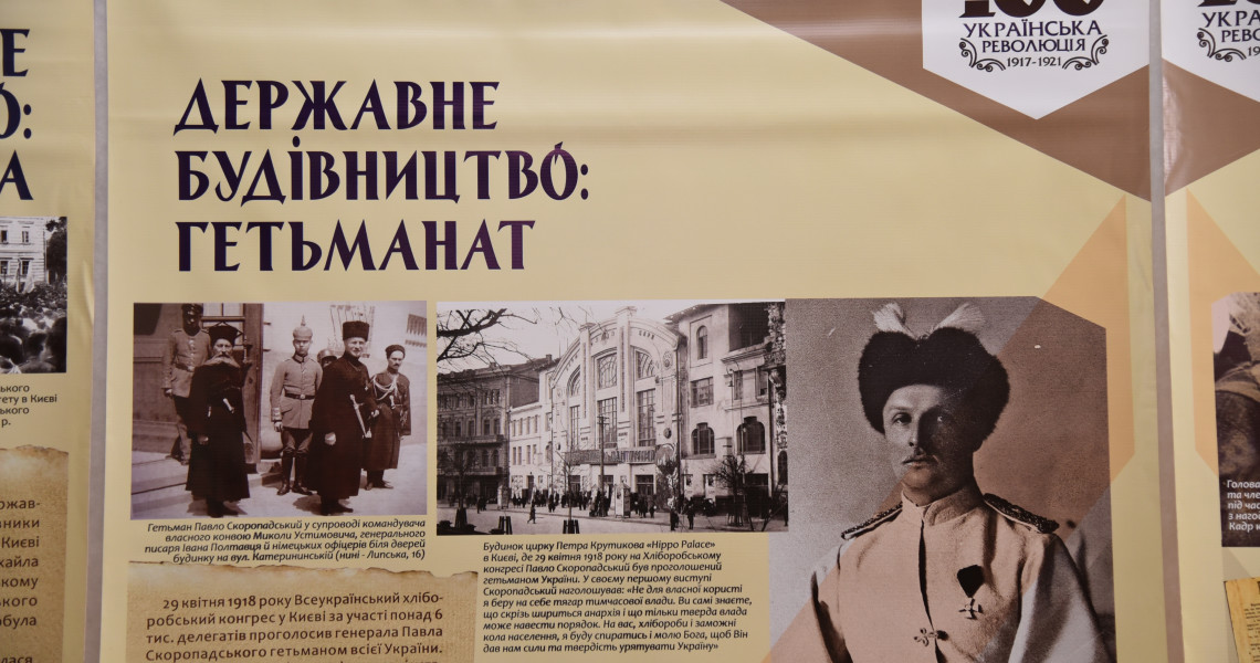 Підходьте і долучайтесь: експозиція «100 років боротьби. Українська революція 1917-1921»