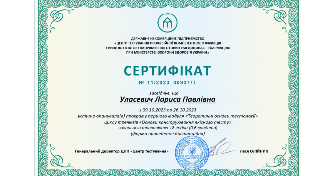 Безперервне професійне зростання / Continuing Professional Development