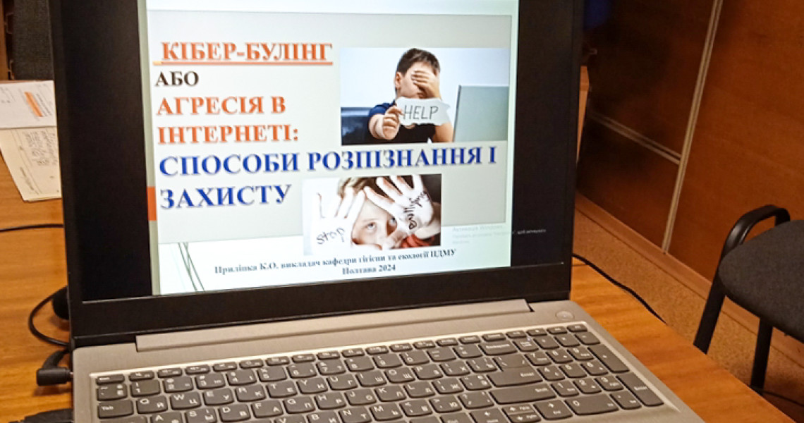 Кібербулінг – це деструктивна поведінка. Про це йшлося на черговому обговоренні проблеми / Cyberbullying is a Destructive Behavior: Key Points from the Recent Discussion