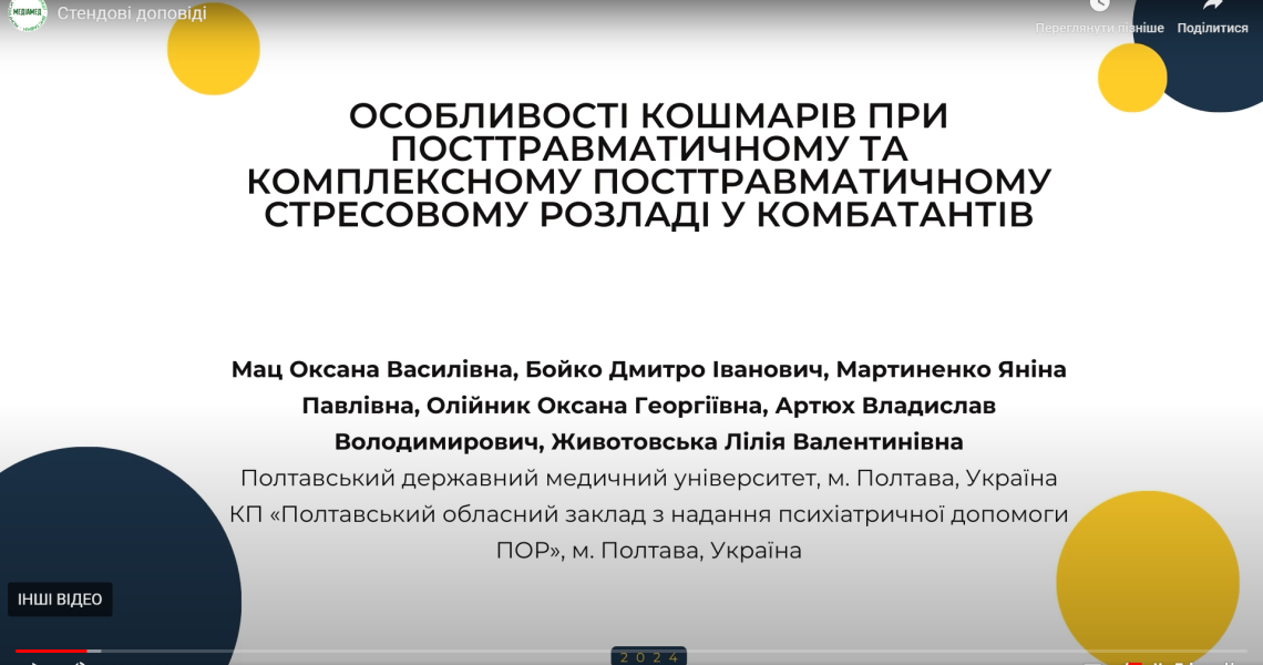 Міжнародна співпраця: у конгресі взяли участь науковці ПДМУ / International Collaboration: PSMU Scholars Participate in Congress