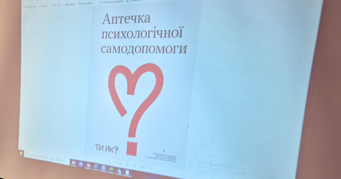 «Дотики підтримки. Практикум емпатії» / “Touches of Support: An Empathy Workshop”