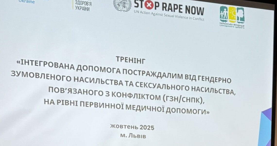 Навчання тренерів з підготовки протидії гендерно зумовленому  та сексуальному насильству / Training for Trainers on Counteracting Gender-Based and Sexual Violence
