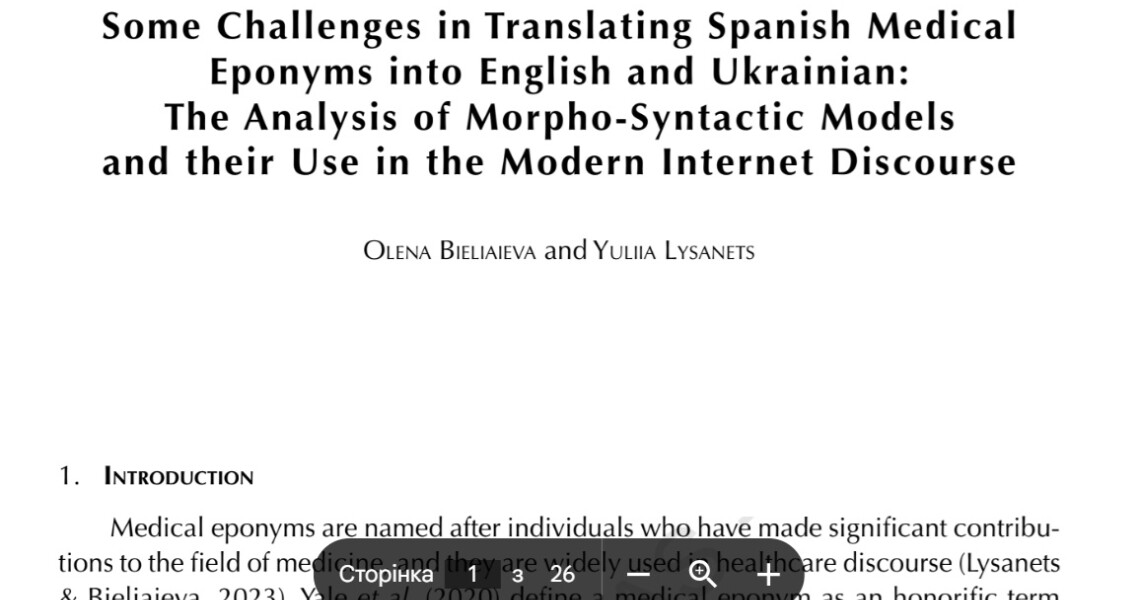 Науковиці ПДМУ серед авторів колективної монографії Університету Саламанки (Іспанія) / PSMU Scholars Among Authors of a Collective Monograph by the University of Salamanca (Spain)