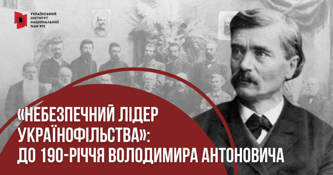 Патріарх української історичної школи / Great Man of the Ukrainian Historical School