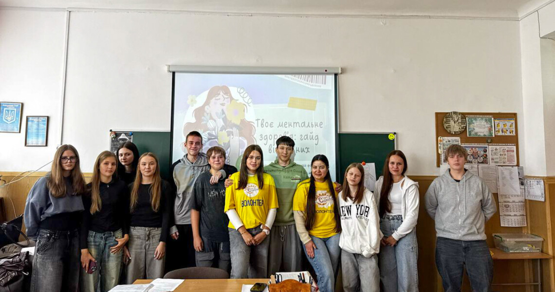 Підвищення обізнаності школярів про психічне здоров’я: цикл лекцій / Raising Students’ Awareness About Mental Health: A Series of Lectures