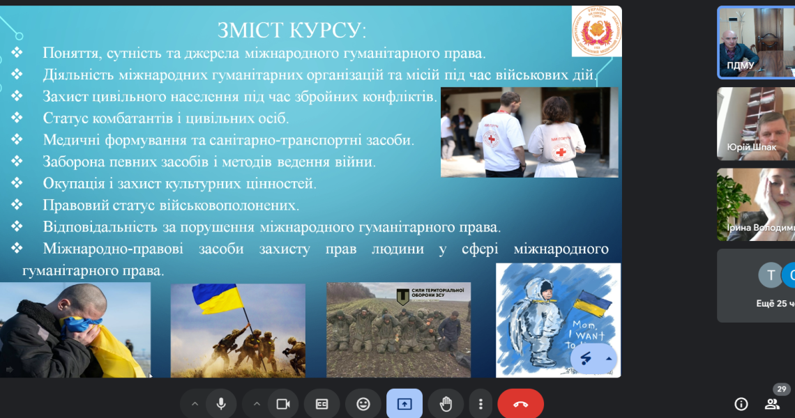 Впровадження в освітній процес Міжнародного гуманітарного права / Implementation of International Humanitarian Law in the educational process