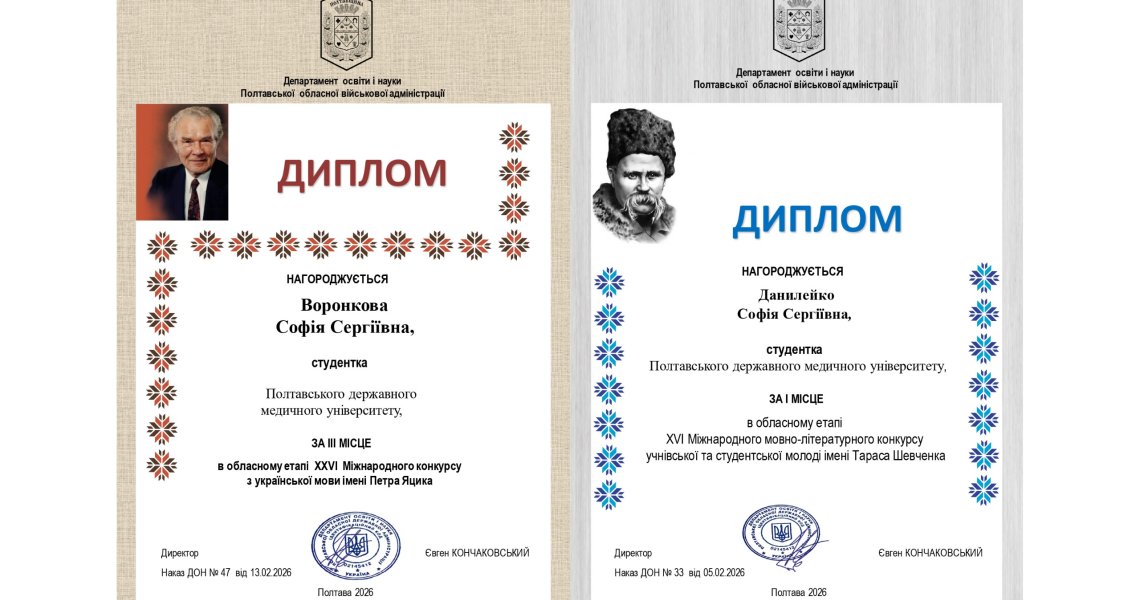 Студентки ПДМУ – призерки мовно-літературних конкурсів / PSMU Students Win Prizes in Language and Literature Competitions