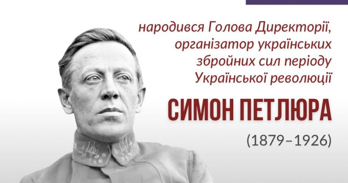 У ПДМУ відбувся просвітницький захід до Дня пам’яті Симона Петлюри /  Educational Event Dedicated to the Day of Remembrance of Symon Petliura Held at PSMU