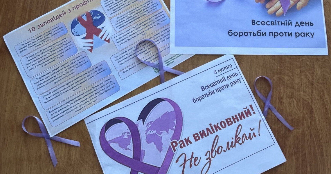 Всесвітній день боротьби проти раку: просвітницький захід на кафедрі внутрішньої медицини № 1 ПДМУ