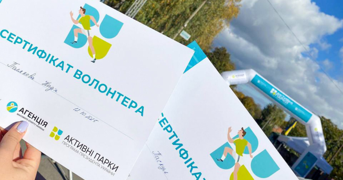 Студенти-волонтери ПДМУ долучилися до організації «Забігу Опішня» / PSMU Student Volunteers Joined the Organization of the “Opishnia Run”