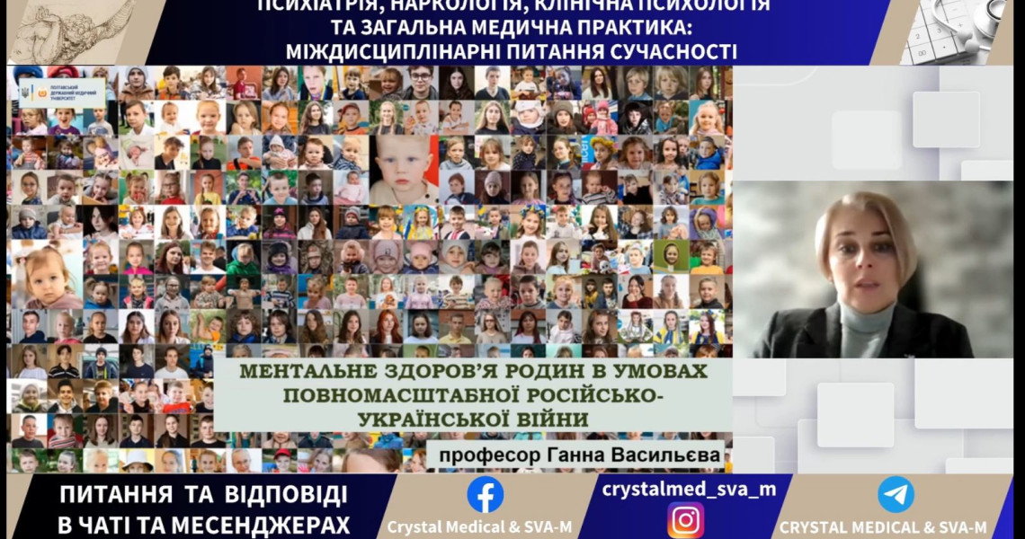 «Ментальне здоров’я родин в умовах повномасштабної російсько-Української війни»: доповідь професора ПДМУ