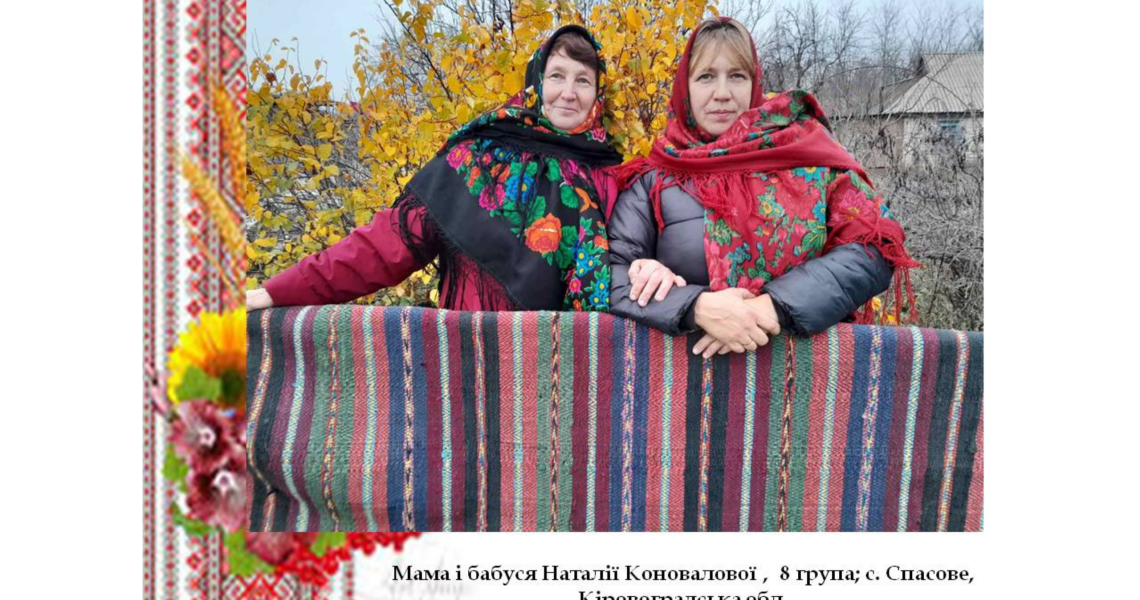 Українська Хустка – Берегиня наша / Ukrainian Headscarf – Our Guardian Spirit