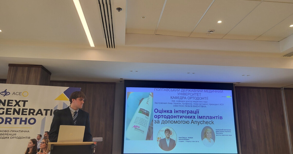 «NEXT GENERATION ORTHO»: ПДМУ долучився до конференції молодих ортодонтів / “NEXT GENERATION ORTHO”: PSMU Takes Part in Young Orthodontists’ Conference